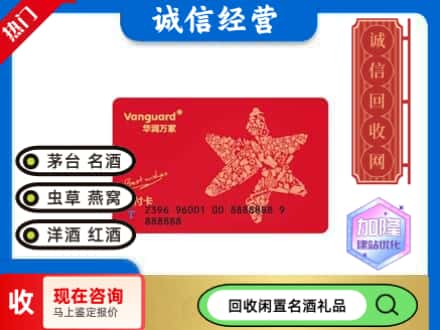 汉阳区回收华润万家卡
