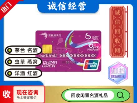 汉阳区回收中银通支付卡